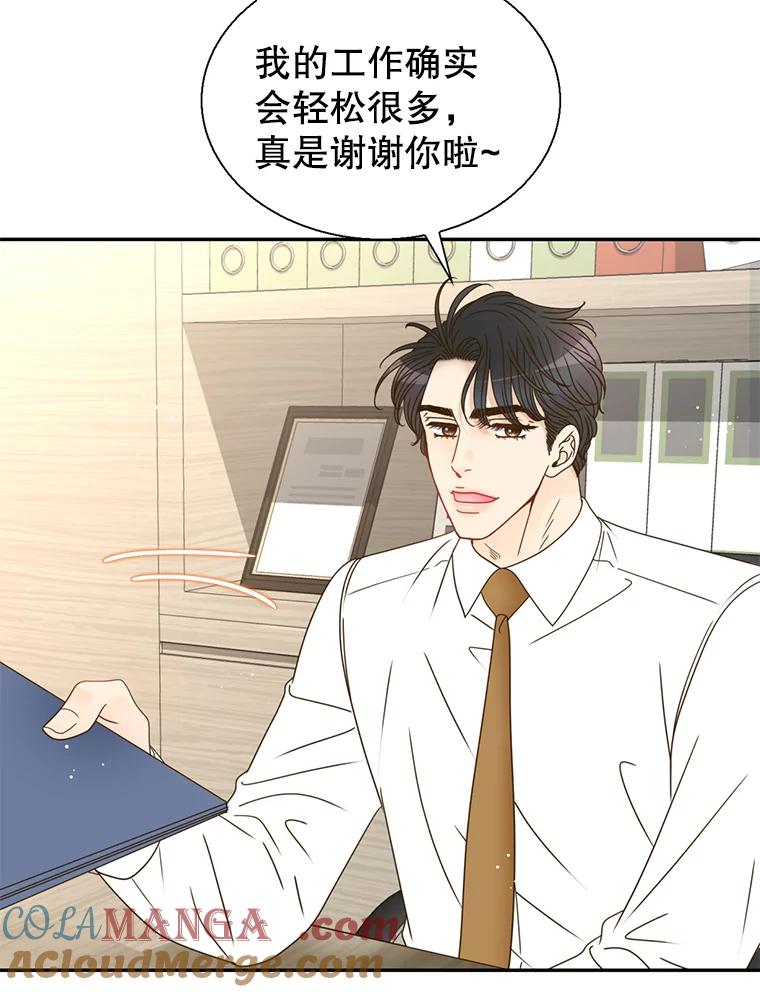 《难以拒绝的他》65.外孙媳妇？ 第53页