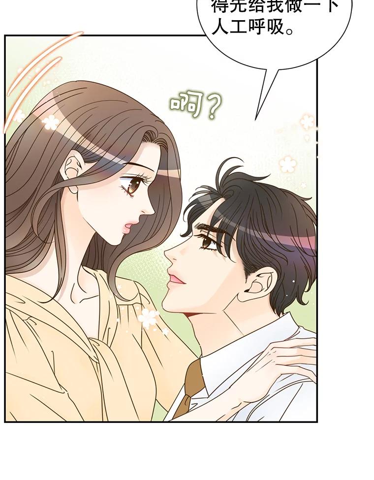 《难以拒绝的他》65.外孙媳妇？ 第111页