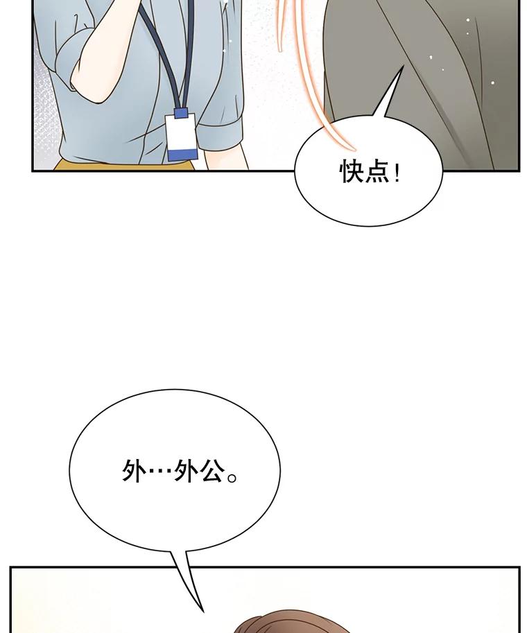 《难以拒绝的他》65.外孙媳妇？ 第20页