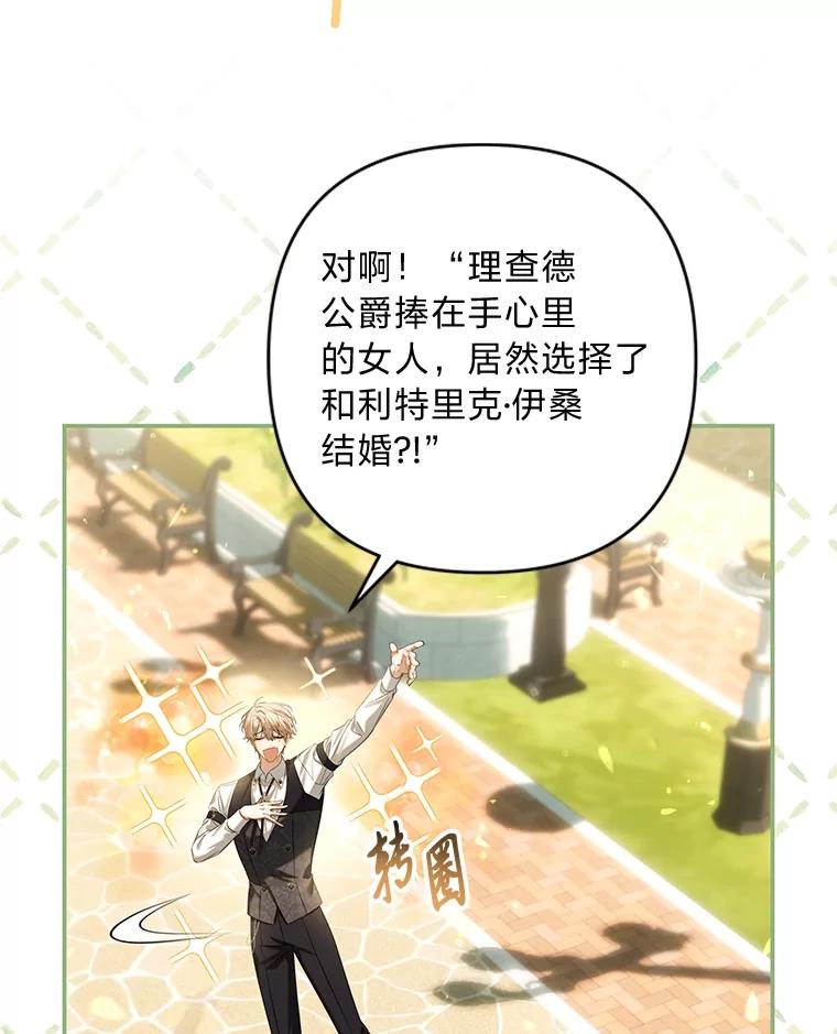 《为你的生命所献的时间》66.海文的绯闻 第86页