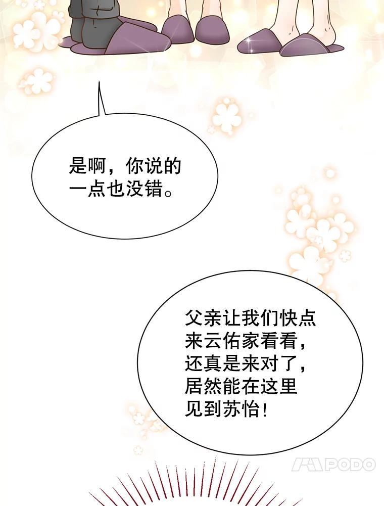 《难以拒绝的他》66.休假 第119页