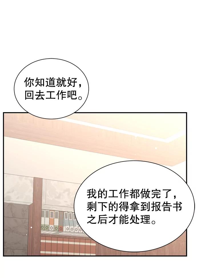 《难以拒绝的他》66.休假 第19页