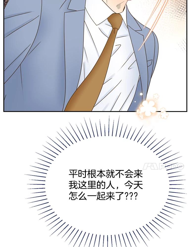 《难以拒绝的他》66.休假 第116页