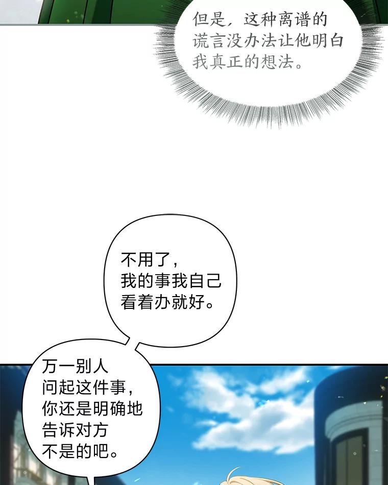 《为你的生命所献的时间》66.海文的绯闻 第110页