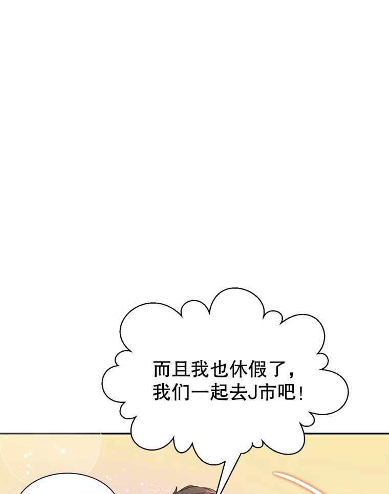 《难以拒绝的他》66.休假 第75页