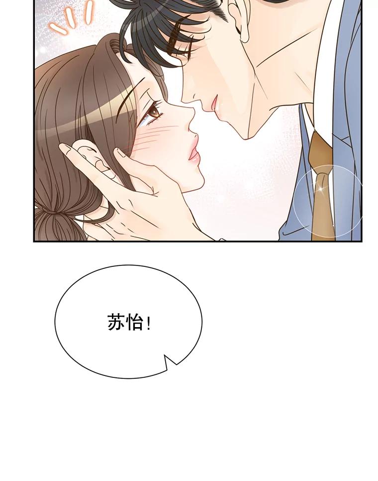《难以拒绝的他》66.休假 第80页
