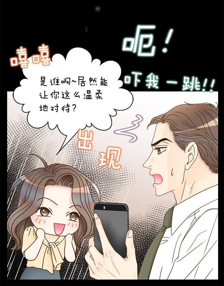 《难以拒绝的他》66.休假 第46页