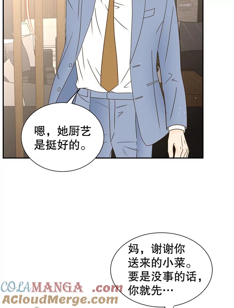 《难以拒绝的他》66.休假 第93页