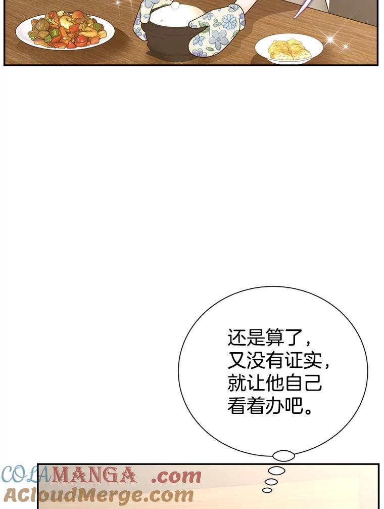 《难以拒绝的他》66.休假 第69页