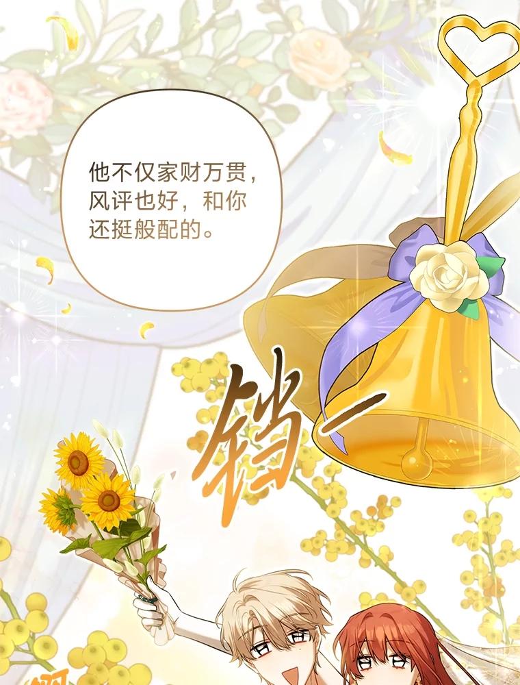 《为你的生命所献的时间》66.海文的绯闻 第32页