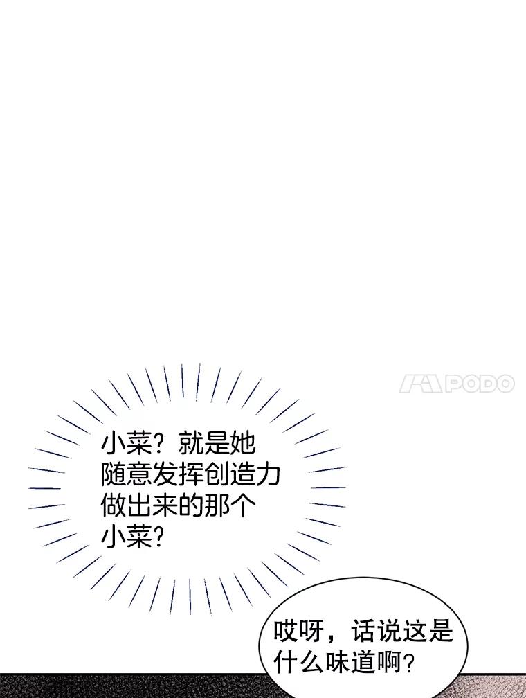 《难以拒绝的他》66.休假 第87页