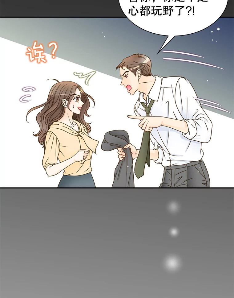 《难以拒绝的他》66.休假 第50页