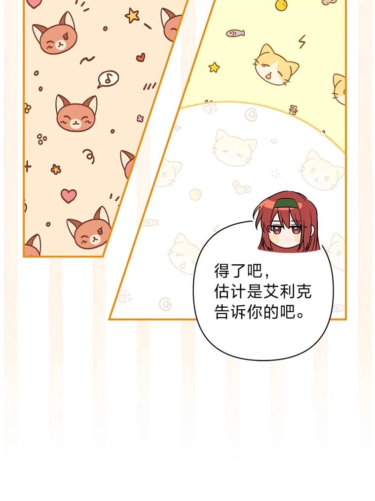 《为你的生命所献的时间》66.海文的绯闻 第96页