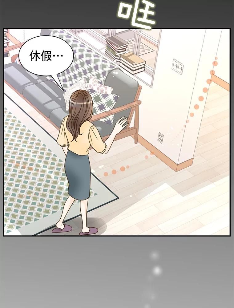 《难以拒绝的他》66.休假 第59页