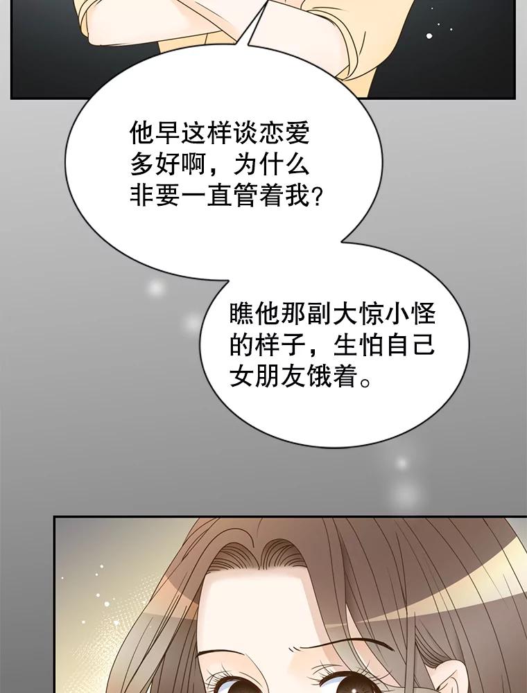 《难以拒绝的他》66.休假 第62页