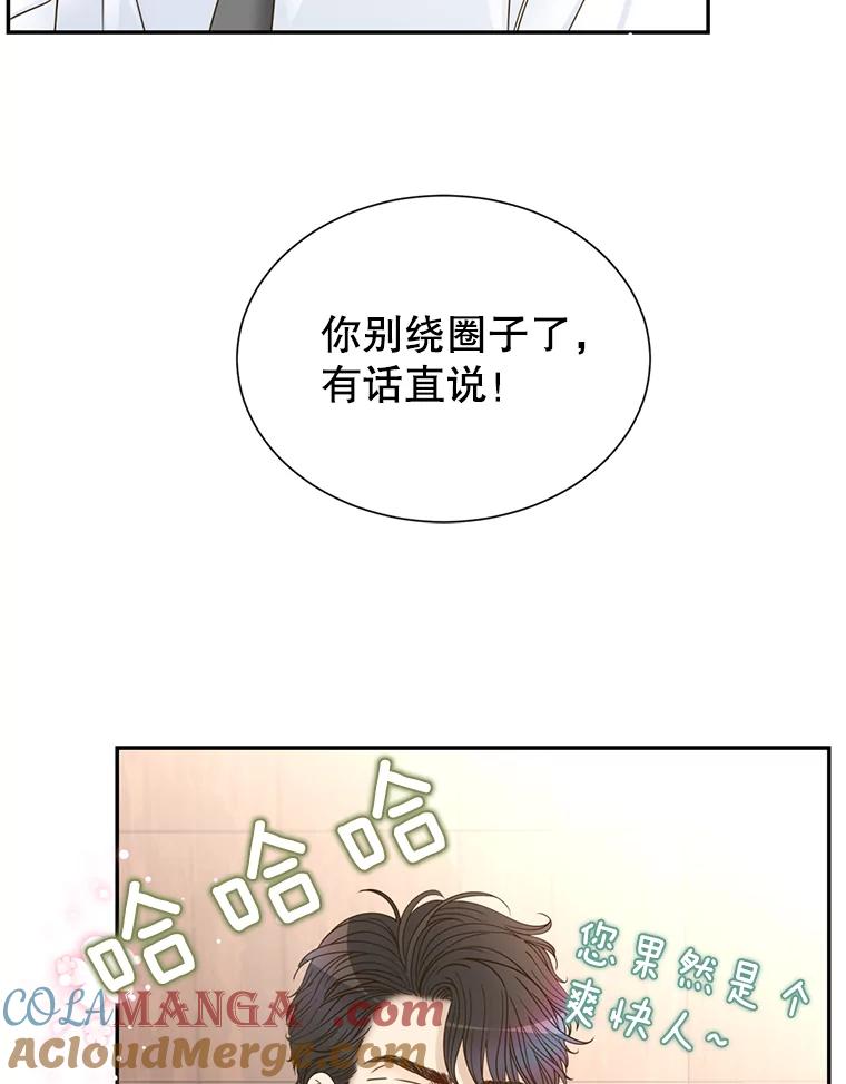 《难以拒绝的他》66.休假 第25页