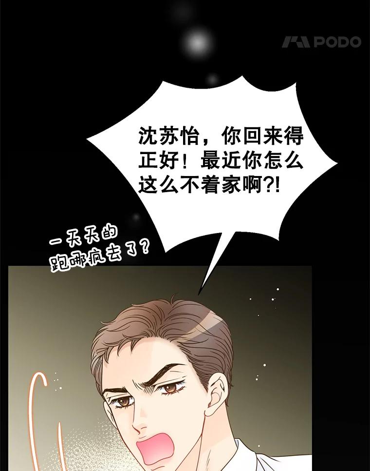 《难以拒绝的他》66.休假 第48页