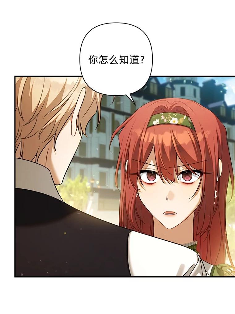 《为你的生命所献的时间》66.海文的绯闻 第94页