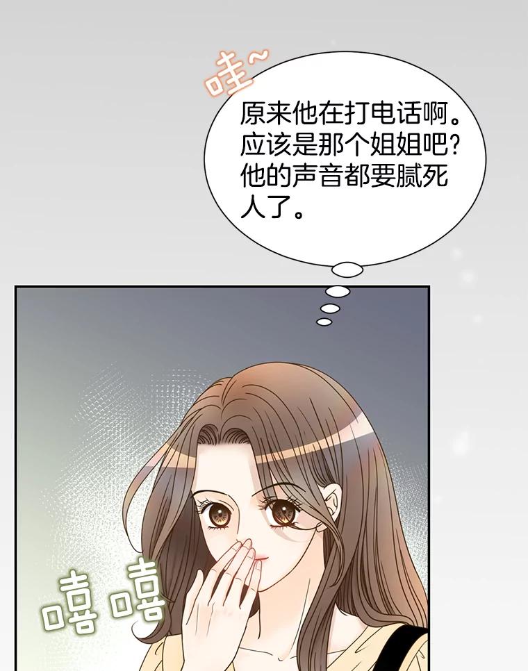 《难以拒绝的他》66.休假 第42页