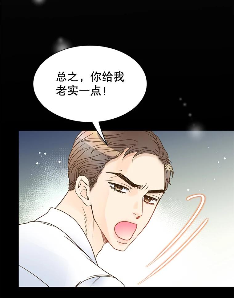 《难以拒绝的他》66.休假 第55页