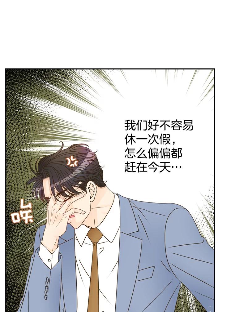《难以拒绝的他》66.休假 第102页