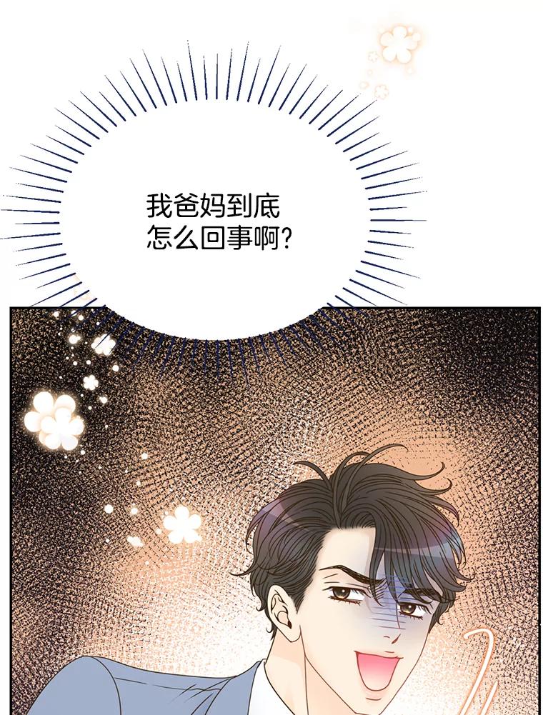 《难以拒绝的他》66.休假 第115页