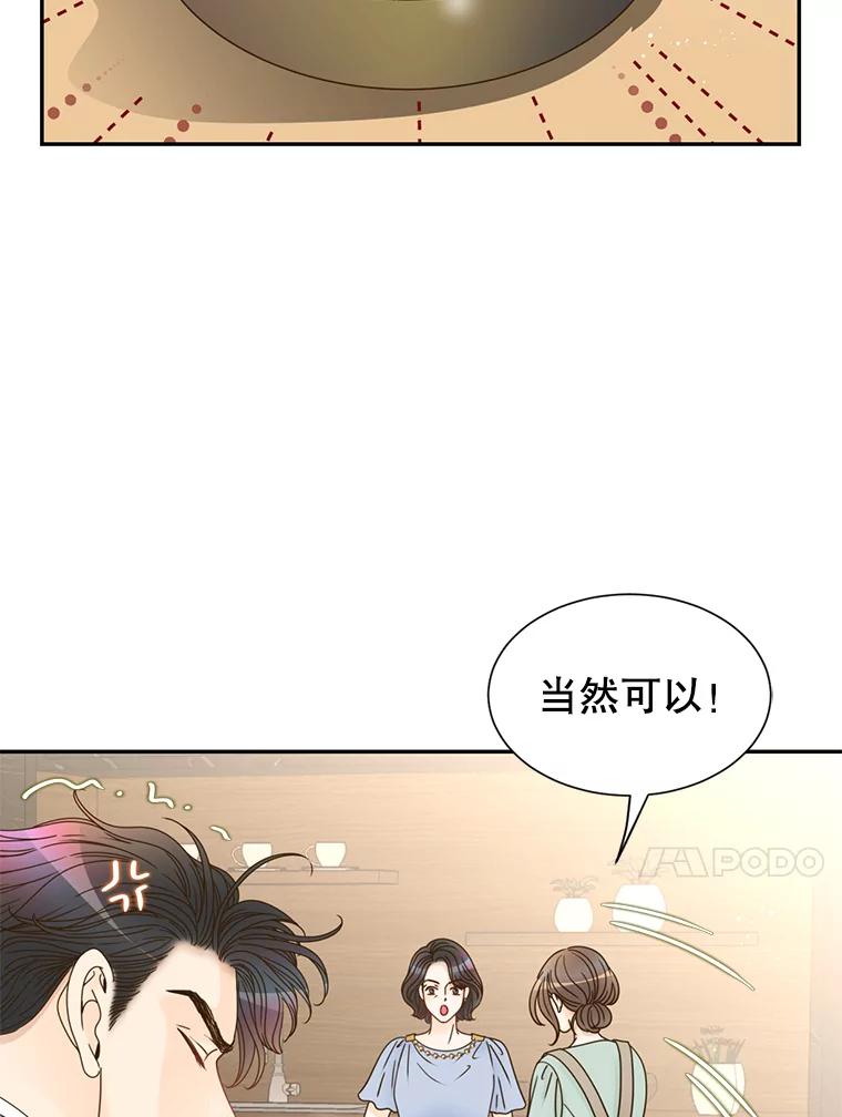 《难以拒绝的他》66.休假 第90页