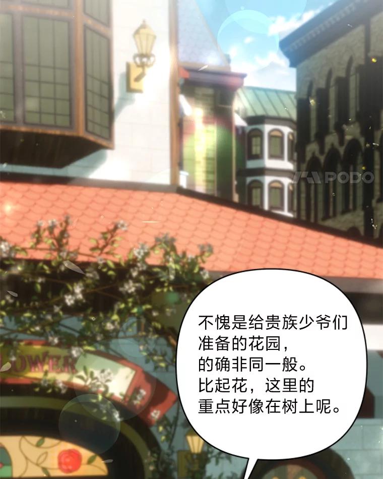 《为你的生命所献的时间》66.海文的绯闻 第119页