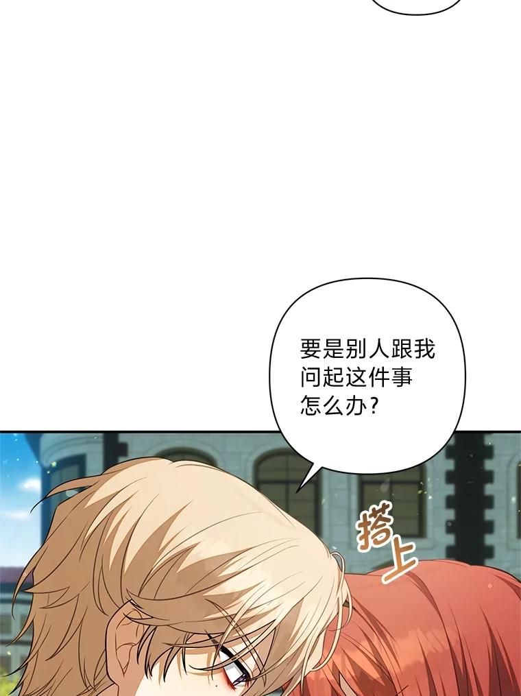 《为你的生命所献的时间》66.海文的绯闻 第91页