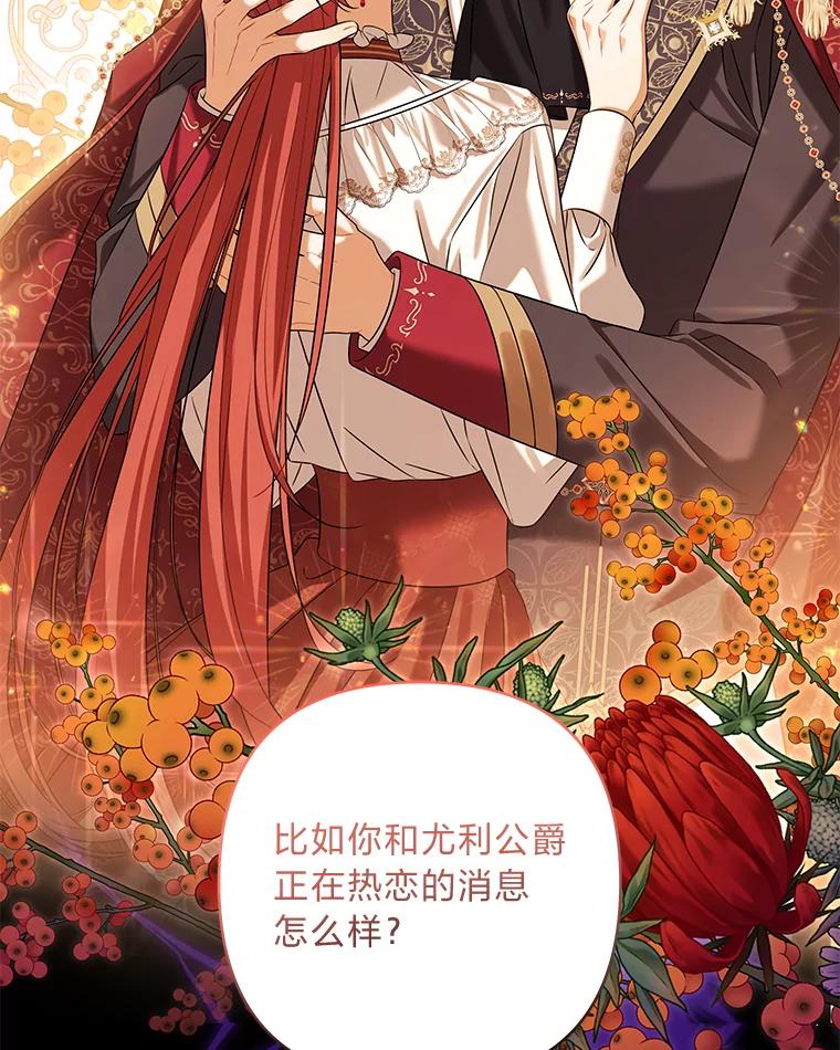 《为你的生命所献的时间》66.海文的绯闻 第66页