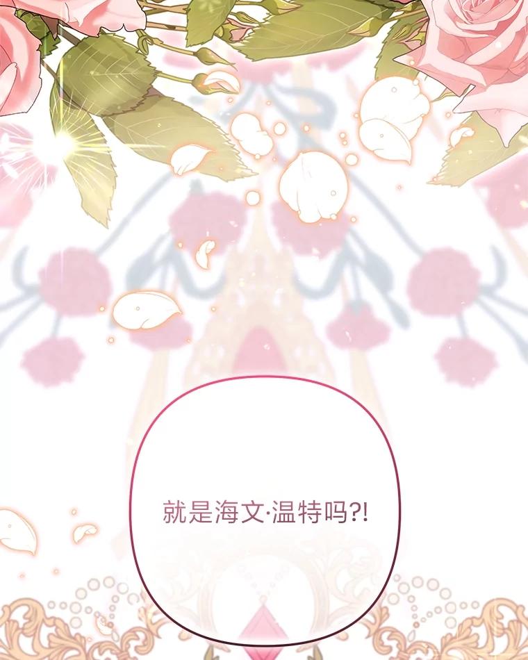 《为你的生命所献的时间》66.海文的绯闻 第6页