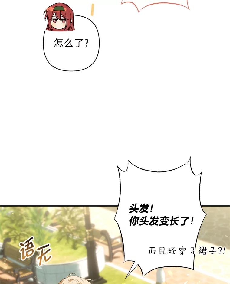 《为你的生命所献的时间》66.海文的绯闻 第79页