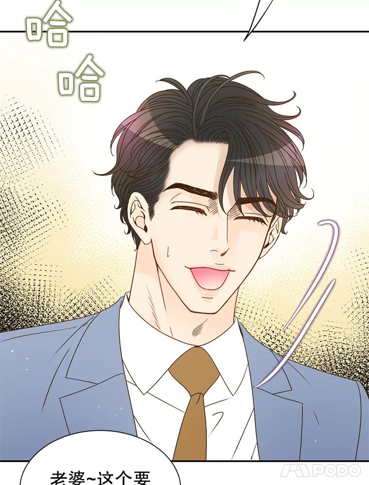 《难以拒绝的他》66.休假 第94页