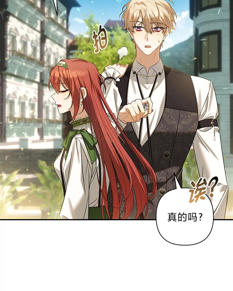 《为你的生命所献的时间》66.海文的绯闻 第111页