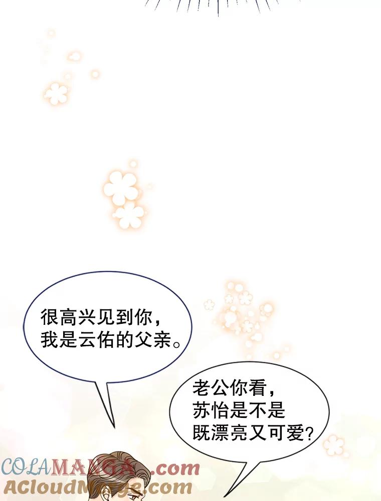 《难以拒绝的他》66.休假 第117页