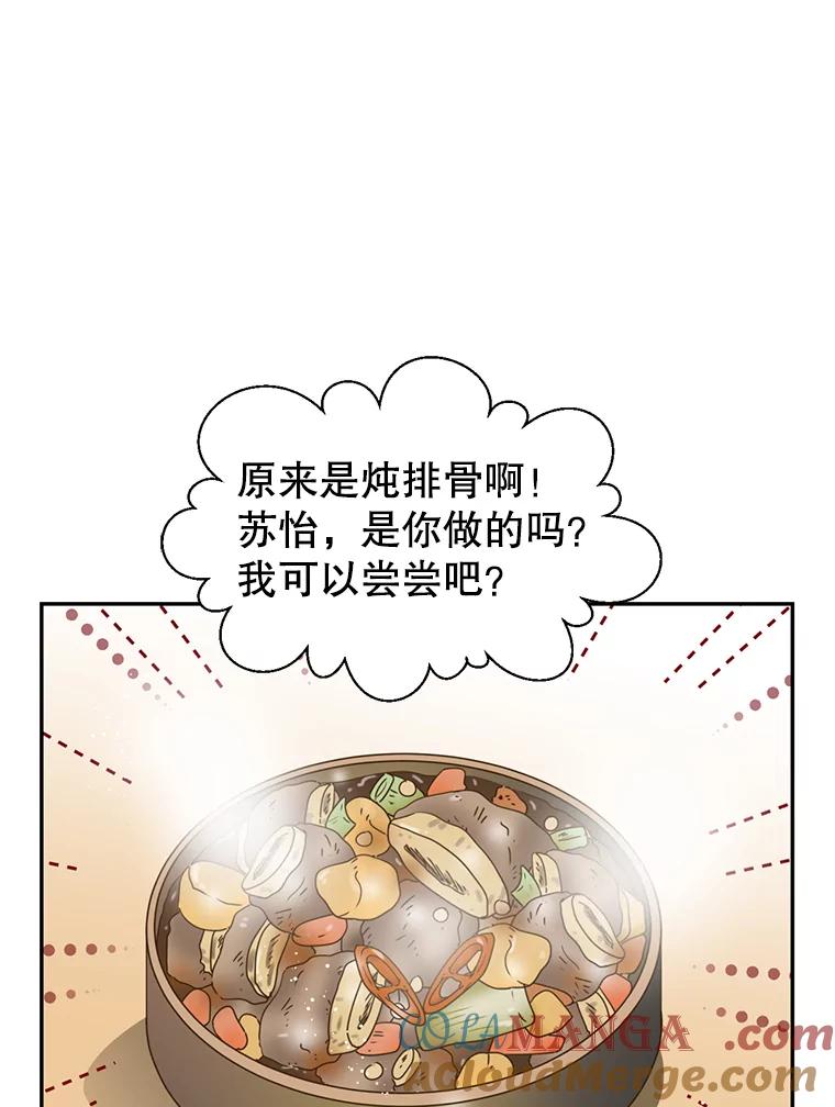 《难以拒绝的他》66.休假 第89页