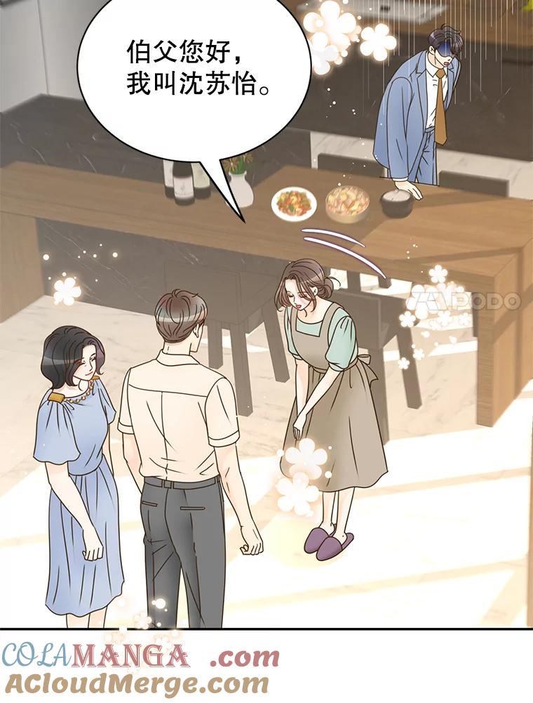 《难以拒绝的他》66.休假 第113页