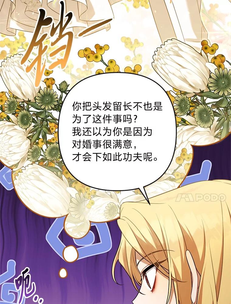 《为你的生命所献的时间》66.海文的绯闻 第34页