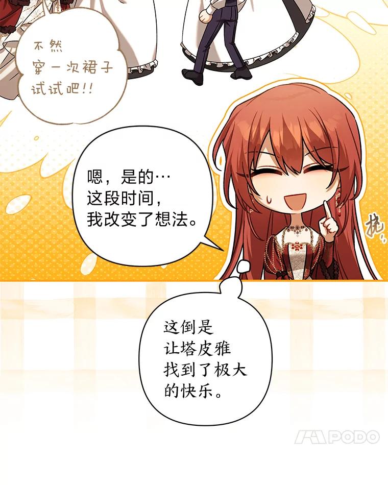 《为你的生命所献的时间》66.海文的绯闻 第24页