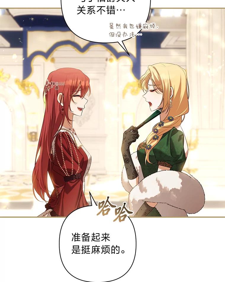 《为你的生命所献的时间》66.海文的绯闻 第22页
