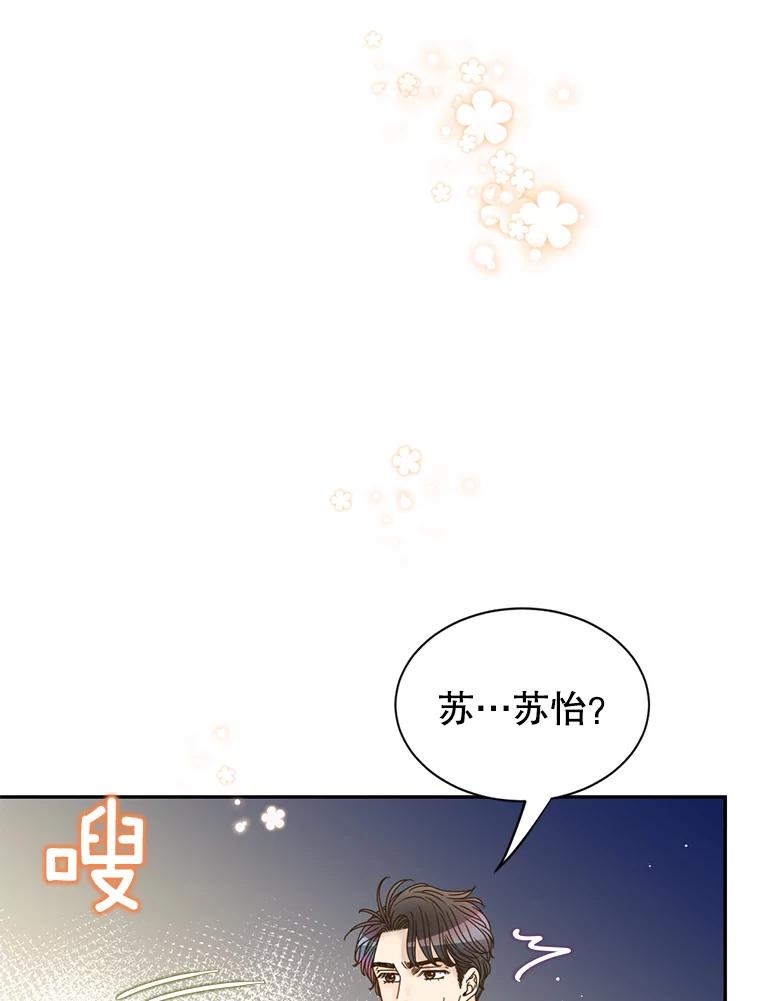 《难以拒绝的他》66.休假 第111页