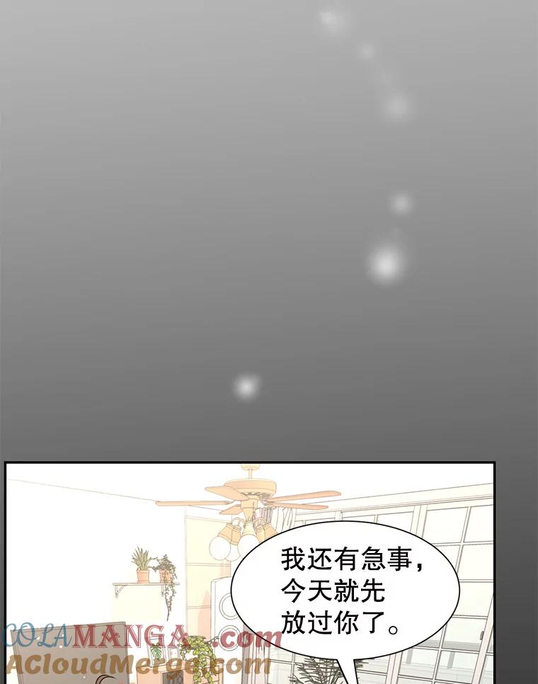 《难以拒绝的他》66.休假 第53页