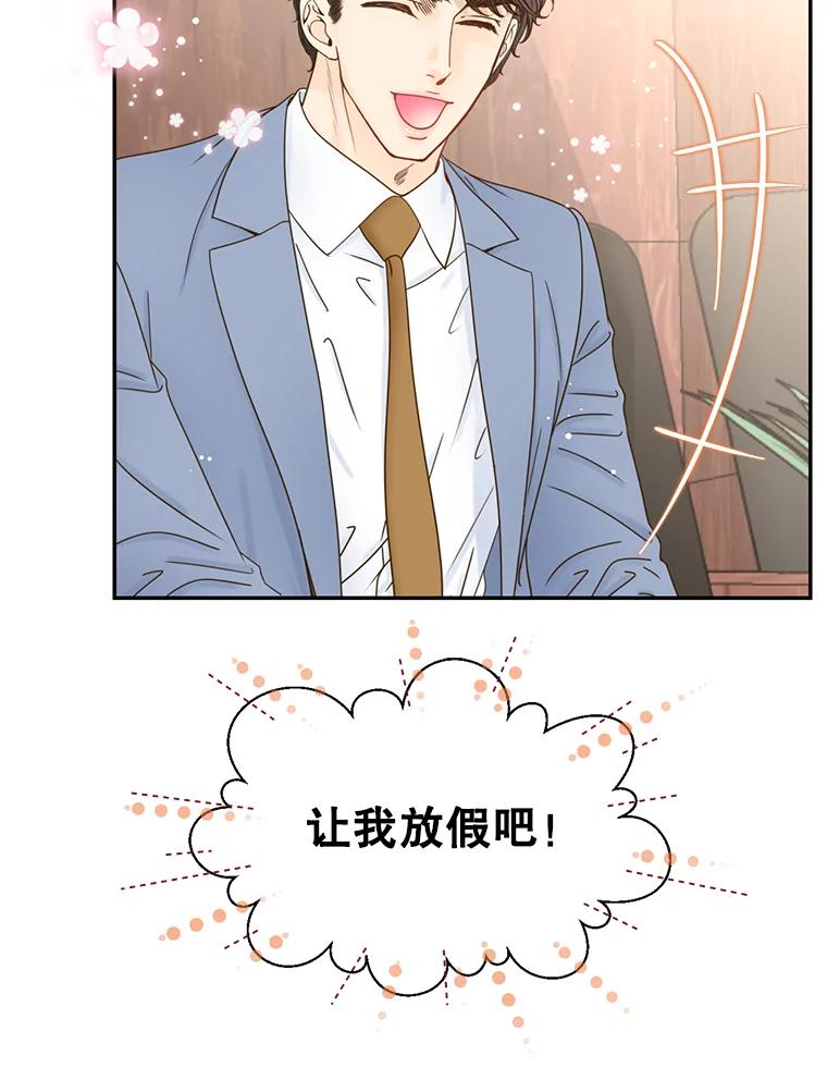 《难以拒绝的他》66.休假 第26页