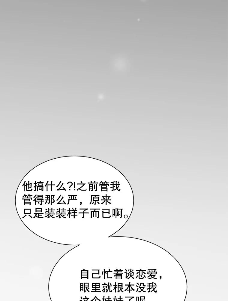 《难以拒绝的他》66.休假 第60页