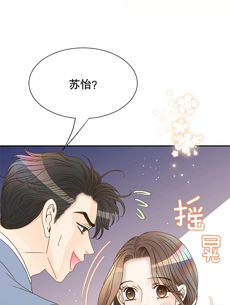 《难以拒绝的他》66.休假 第107页