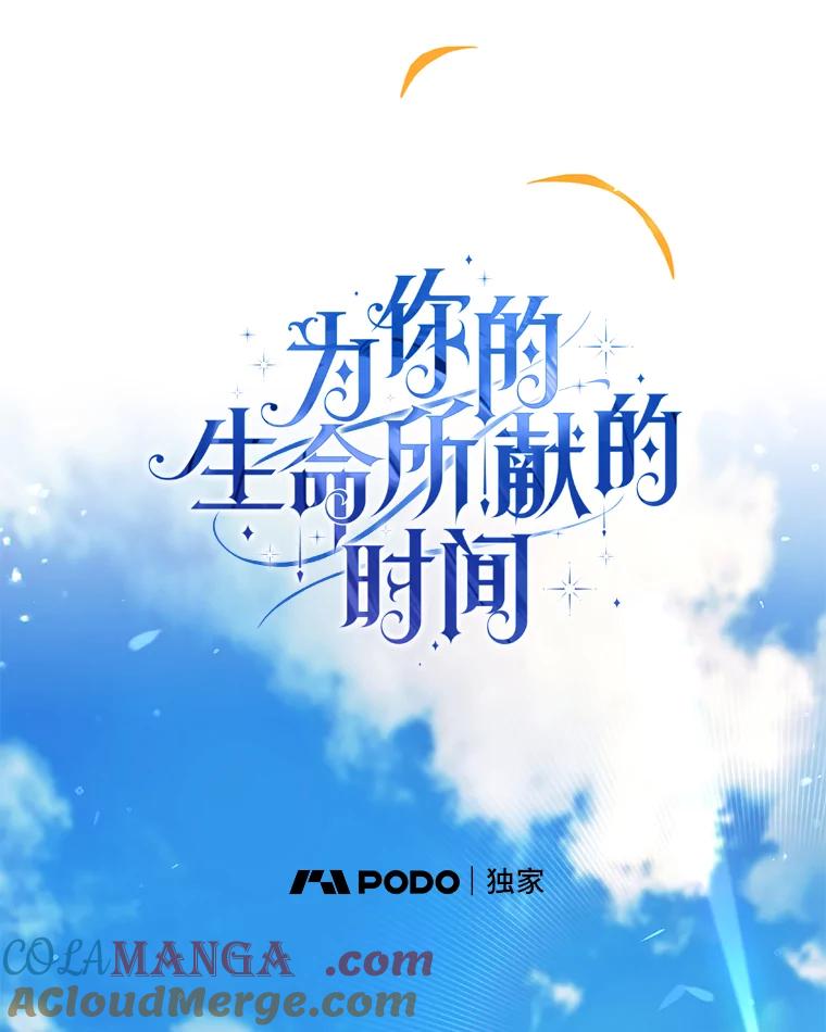 《为你的生命所献的时间》66.海文的绯闻 第69页