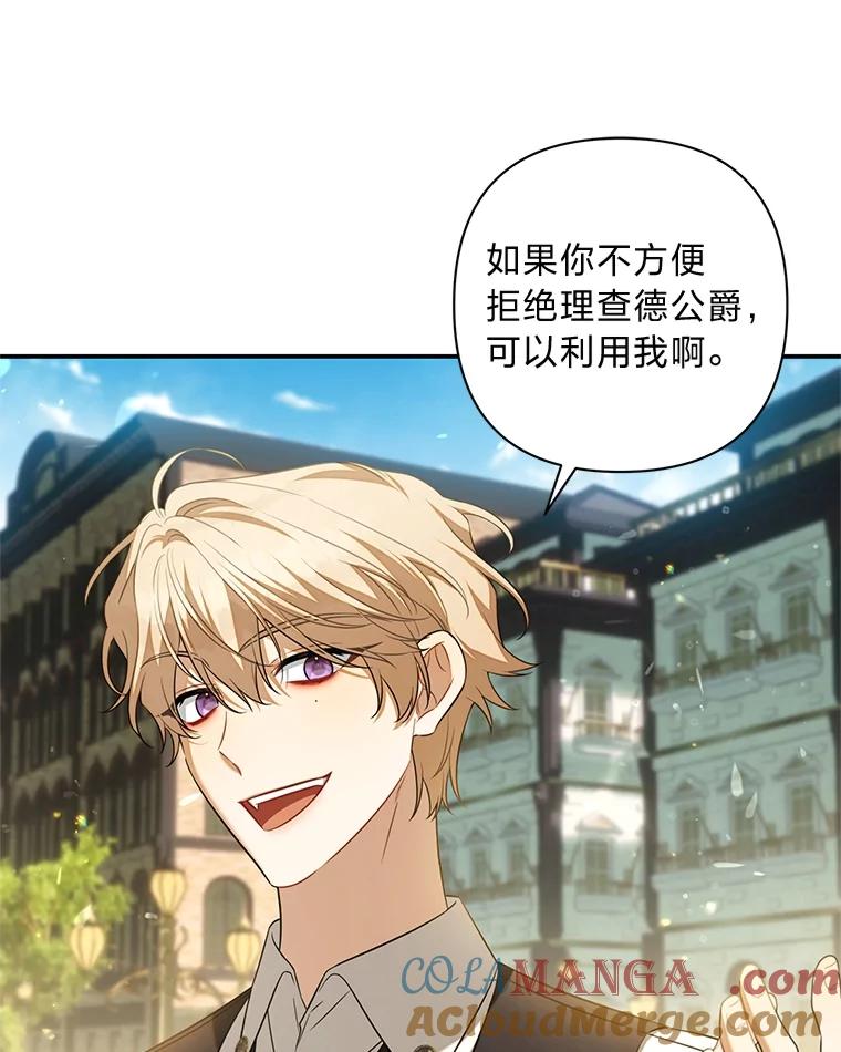 《为你的生命所献的时间》66.海文的绯闻 第97页