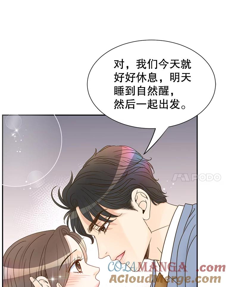 《难以拒绝的他》66.休假 第77页
