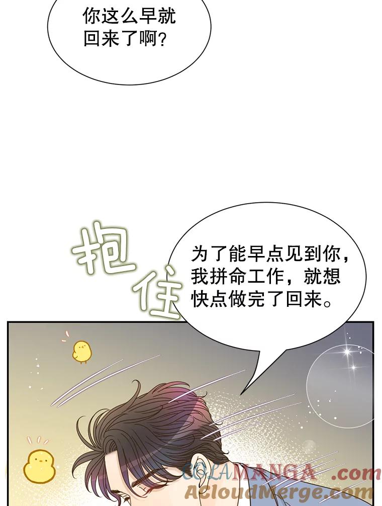 《难以拒绝的他》66.休假 第73页