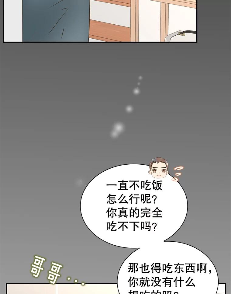 《难以拒绝的他》66.休假 第40页